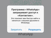 Как отделить контакты WhatsApp от всех контактов на iPhone?